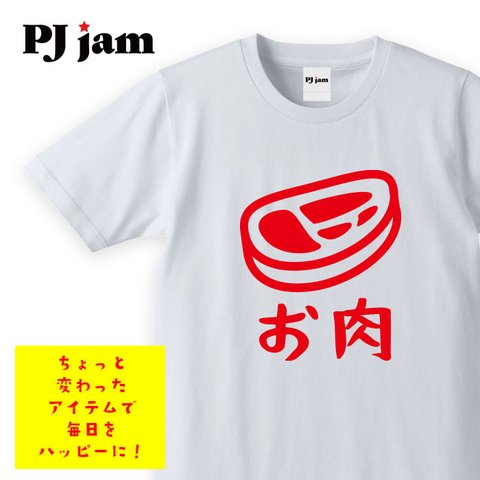 【お肉】牛肉 ステーキ おもしろ Tシャツ ロンT