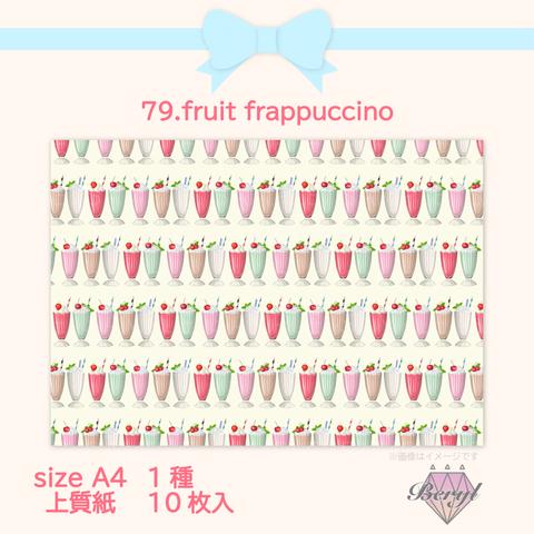 ラッピングペーパー【79.fruit frappuccino】