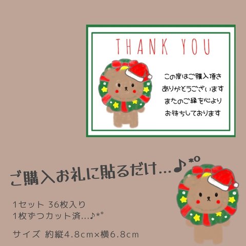 ゆるっとくまさん サンキューシール ありがとう シール 36枚 クリスマスB クマ 熊 長方形