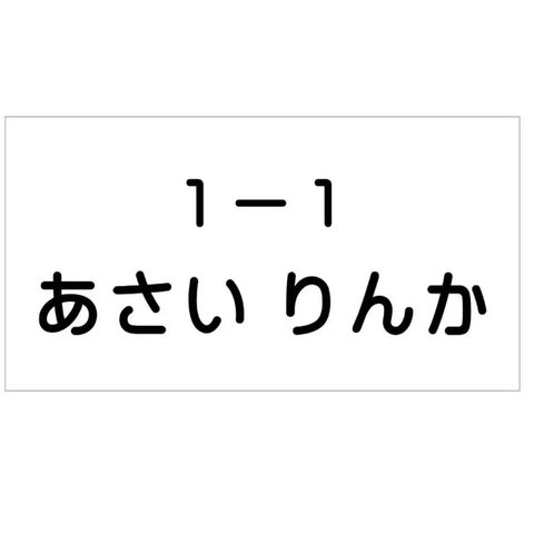 *♡【8×15cm 2枚】アイロン接着タイプ・ゼッケン・ホワイト