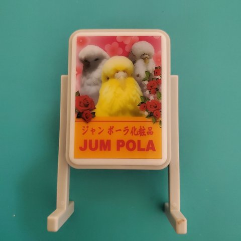 ミニチュア光る看板「ジャンポーラ化粧品」(ジャンボセキセイインコ)