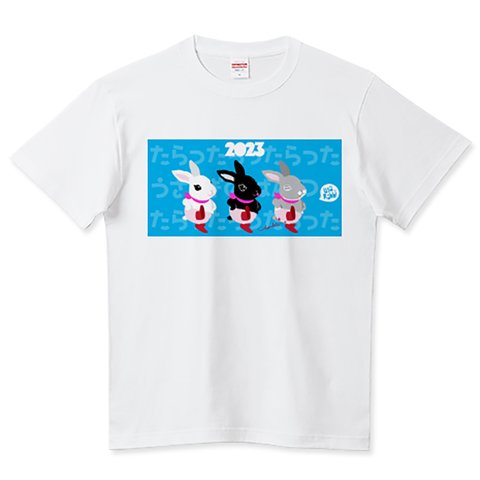 卯年 2023 ウサギちゃん 3羽 おゆうぎ会 0593 Tシャツ 半袖 白限定