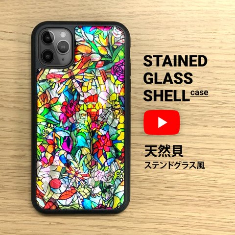 iPhone 15 14 13 12 SE3 SE2 11 天然貝 iPhoneケース 耐衝擊 ステンドグラス風 ★名入れ可★ ソフト カバー