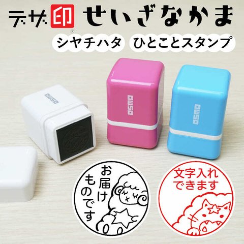 星座のはんこ「せいざなかま」シャチハタ ひとことスタンプ メッセージスタンプ