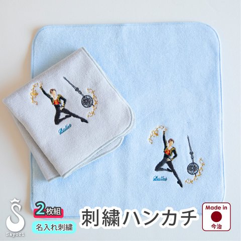 【2枚組】バレエ　王子様シリーズ バレエ王子シリーズ タオル ハンカチ  サヨリオリジナル刺繍