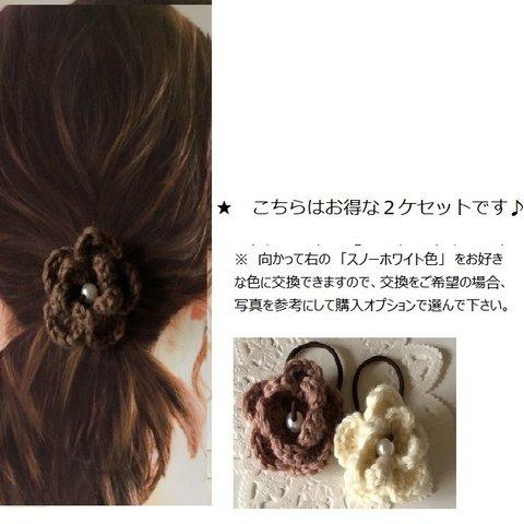 【新色】２個セット・ブラウン色のニットとパールのヘアゴム