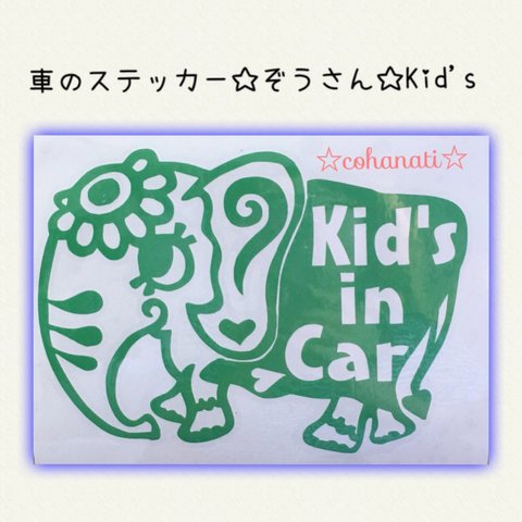 車のステッカー☆ぞうさん ☆Kid's in Car