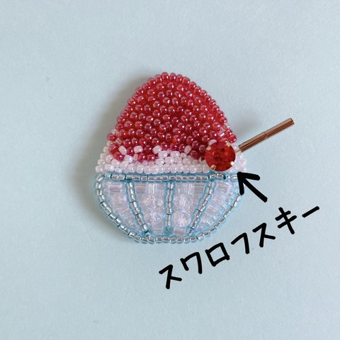 【再販】ビーズ刺繍✨キラキラかき氷のブローチ✨いちご🍓