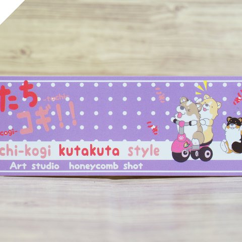 たちコギくたくたステッカー（子たちコギ）【コーギー　犬　動物　ペット　かわいい　可愛い　プレゼント　贈り物　シール　雑貨】