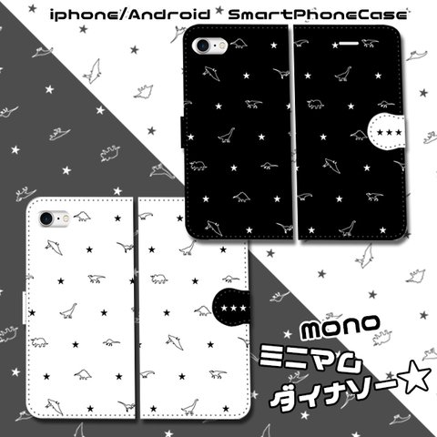 ミニマムダイナソー★　MONOカラー　手帳型スマホケース　iPhone/Android