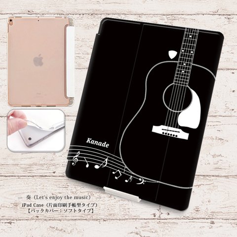 奏（Let's enjoy the music）手帳型iPadケース【バックカバー：ソフトタイプ】◆Apple Pencil収納ポケット付き（片面印刷/カメラ穴あり/はめ込みタイプ）オートスリープ対応