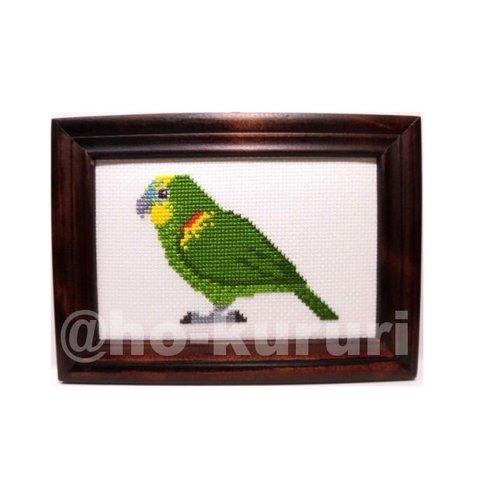 キソデボウシインコ クロスステッチ 刺繍