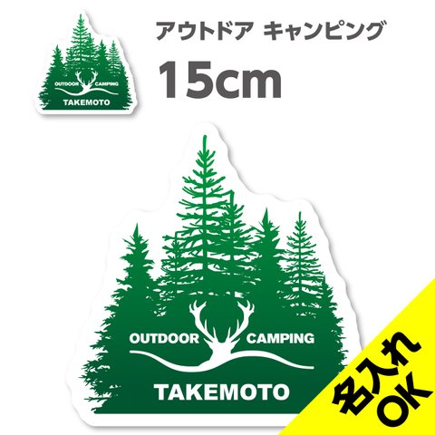 送料無料★OUTDOOR CAMPING アウトドア キャンピング 名入れステッカー｜15×15cm｜超防水｜UVカット｜屋外使用可【S167】