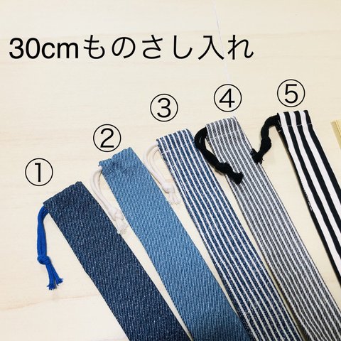 30cm ものさし入れ♡定規　巾着　袋　ケース　ものさし　ハンドメイド　デニム　シンプル