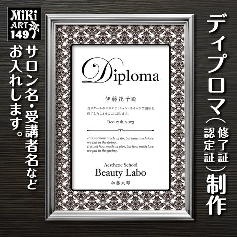 ディプロマ 文字入れ ダマスク柄 オーダーメイド 認定証 修了証 受講証 賞状 証明書 資格取得 終了証 オリジナル 149