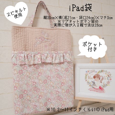 ￥500引き！持ち運びに便利なiPad袋ꕤミシェル・ふわピーチ