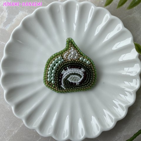 ビーズ刺繍ブローチ　〜新緑の彩り〜　大人の抹茶ロールケーキ