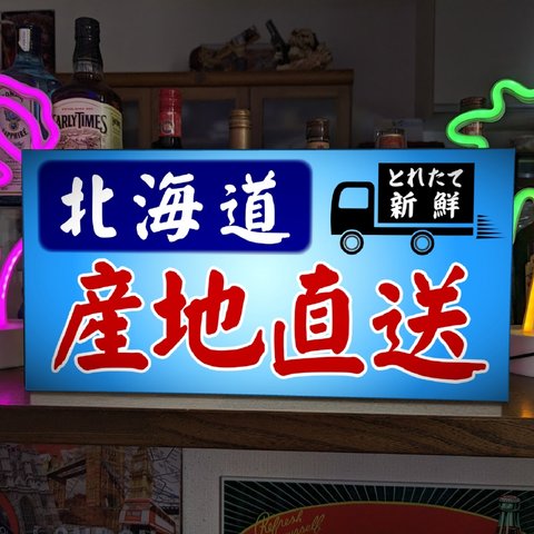 【Lサイズ 文字変更無料】北海道 産地直送 採れたて 鮮魚 野菜 新鮮 活魚 店舗 キッチンカー パーティー イベント テーブル カウンター サイン ランプ 看板 置物 雑貨 ライトBOX 電飾看板 