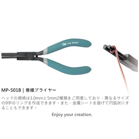 巻線プライヤー  MP-501B maru