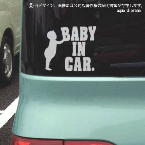 BABY IN CAR:サポートデザイン