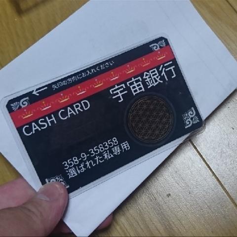 宇宙銀行 カード型波動コア 百万円帯封サブリミナル フラワーオブライフ金運特化