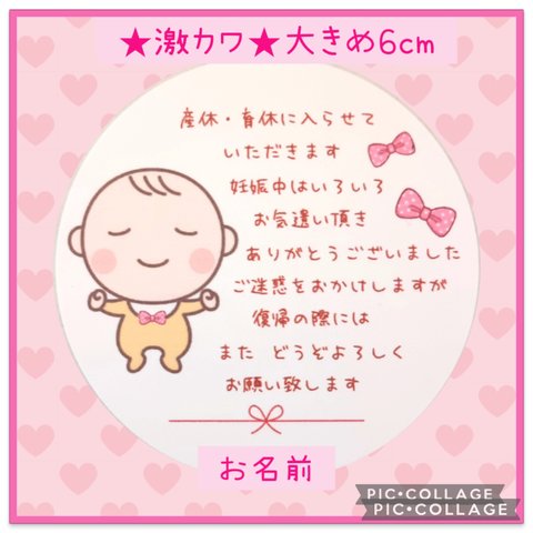 ♥大きめ6cm♥大人気‼️　可愛い手書き風文字　産休シール24枚　赤ちゃんと水玉ピンクりぼん　お名前印字します