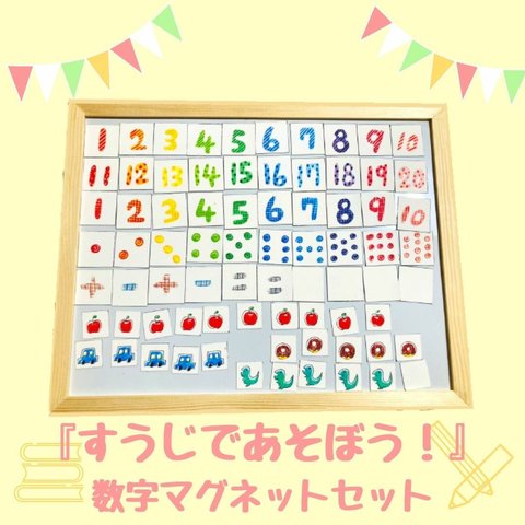 【ホワイトボード育児】『すうじであそぼう！』数字マグネット・たしざん/ひきざん・ドッツ