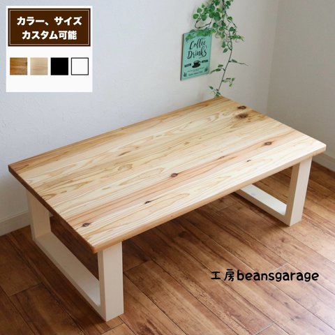 無垢ローテーブル サイズ、カラー変更可能 天然木 リビングテーブル カフェテーブル コーヒーテーブル キッズテーブル