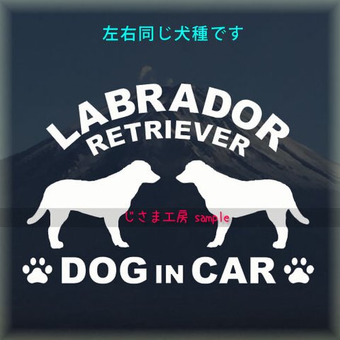 【同一犬種】　かわいい愛犬2頭飼い『DoginCar』シルエットステッカー（ご希望犬種）