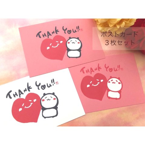 【３枚セット】THANK YOU!!パンダのポストカード♪