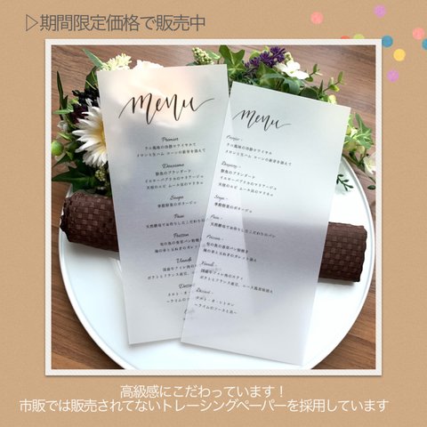 1枚70円最安＊結婚式メニュー表＊オーダー受付中！