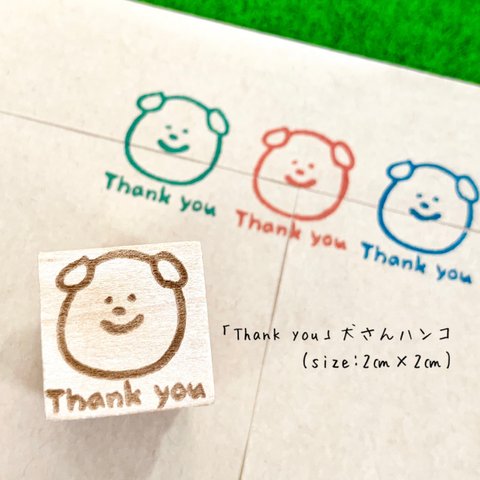 【★11】【ゴム印】送料無料 「Thank you」犬さんハンコ (2㎝×2㎝)