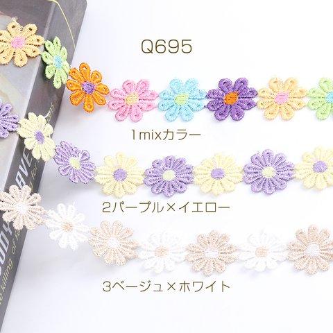 Q695-1  3m  刺繍ワッペン フラワー 25mm  3X1m(約38ヶ)