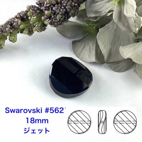 Swarovski #5621、18mm、1個〜ジェット