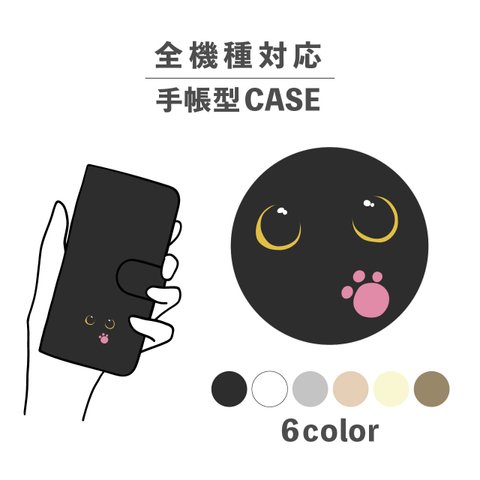 ねこ 目 眼 猫目 肉球 動物 イラスト 全機種対応スマホケース 手帳型 カード収納 NLFT-BKCS-05m