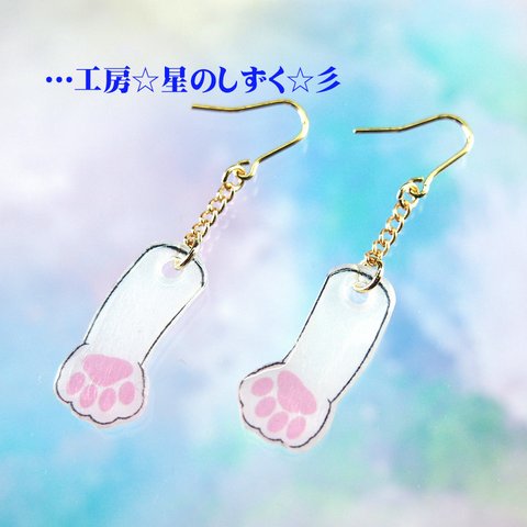 ☆猫シリーズ☆ 肉球・猫の手のイヤリングorピアス☆彡