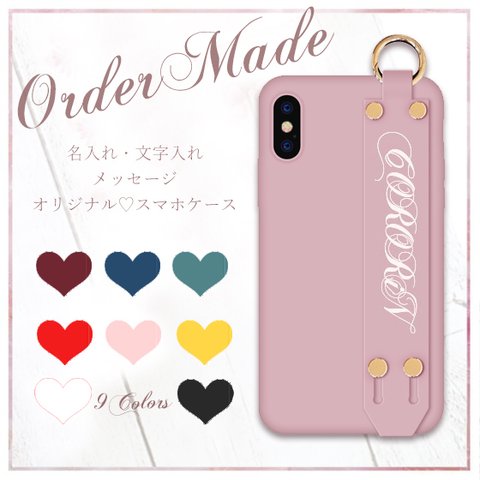 文字入れ＜完全オーダーメイド＞【iPhone12シリーズ対応☆】シンプルでマットカラーデザイン(SPCa0230)◆スマホケース/iPhoneケース