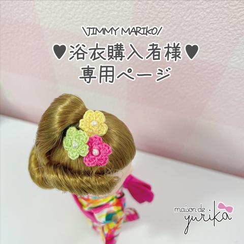 ♡コラボカラー♡お花のヘアピン3色セット ドール用