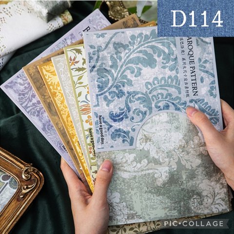 D114★Inspired Baroque★デザインペーパー★6種類セット