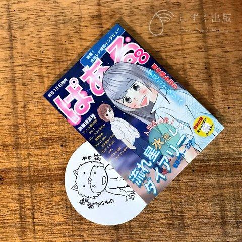 『少女漫画雑誌ぱある』