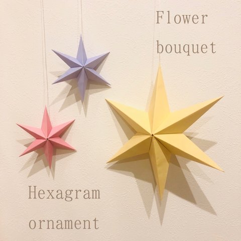 Hexagram ornament〜Flower bouquet〜 ヘキサグラム オーナメント スプリング  ブーケ 花束