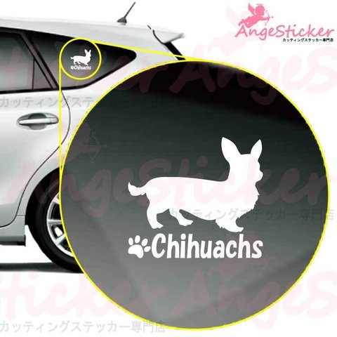 チワックスB ドッグ カッティング ステッカー シンプルデザイン 名前入れ 車 自動車 デカール DOG かわいい 犬 シルエット AJ-101320