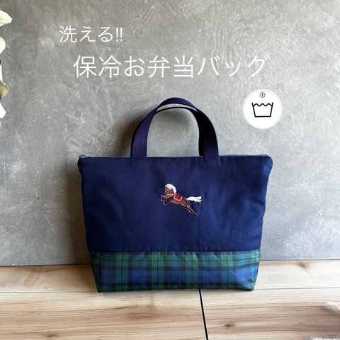 保冷お弁当バッグ（給食セット入れ・お名前刺繍付き）