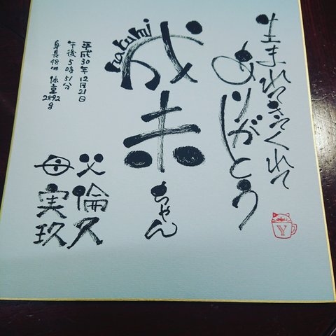 命名書 × 己書 【簡易額縁付き】