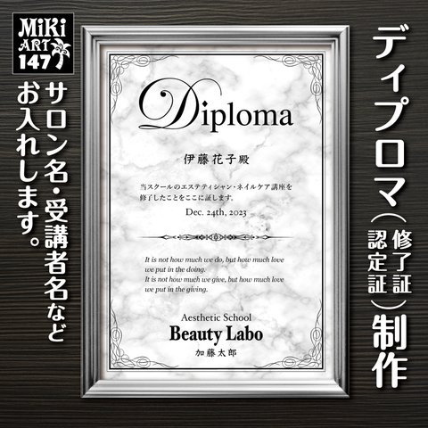 ディプロマ 文字入れ 大理石調 オーダーメイド 認定証 修了証 受講証 賞状 証明書 資格取得 終了証 オリジナル 147