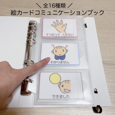 持ち運び可能！絵カードコミュニケーションブック