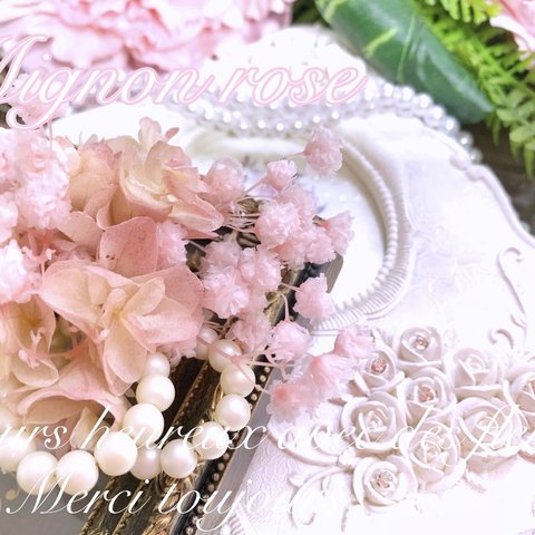 〜Mignon rose〜 ✩︎⡱カシワバアジサイコサージュ/パールコサージュ/プリザーブドフラワーコサージュ