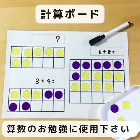 計算ボード　知育玩具　ハンドメイド