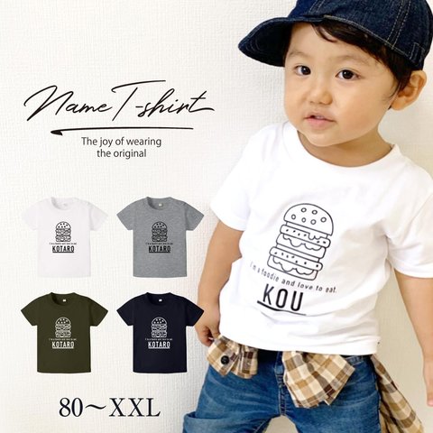 名入れ　Tシャツ　ハンバーガー　tshirt_kids_025