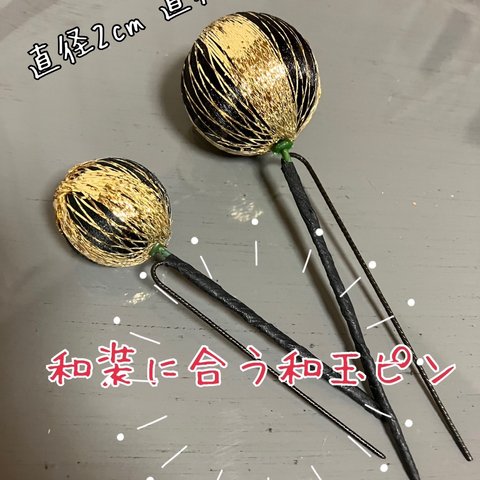 和玉髪飾り 2本セット